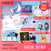 [正版新书][随机签名版+赠立牌+钥匙扣+海报等]一万次心动3 一路烦花 原名夫人你马甲又掉了花火系列都市爽文言情