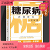 糖尿病衣食住行一看就懂 [正版新书]糖尿病衣食住行一看懂 冯凯 糖尿病的早期症状 降糖药怎么选 如何用饮食和运动来防治糖