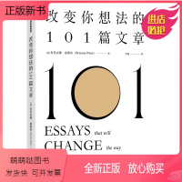 [正版新书]改变你想法的101篇文章 [美] 布里安娜 威斯特 著 这个想法改变了我的人生 自我实现励志书籍 正版书籍