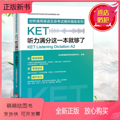 [正版新书]正版书籍 KET听力满分这一本就够了北京英博剑桥考试研究中心剑桥通用英语五级考试KET听力训练真题中国经济