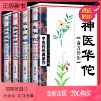 [正版新书]正版全4册中医书籍大全药王孙思邈+神医华佗+医祖扁鹊+医圣张仲景中医基础理论本草纲目黄帝内经中医四大名著中