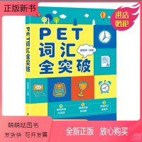 [正版新书]2023新版优可PET词汇全突破听说读写全面提高助力考试证书双语释义三位一体扫码听音全面突破词汇难关pet