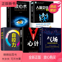 [正版新书]全套5册 玩的就是心计正版+自控力+读心术+人际交往心理学+气场心机权谋略厚黑成人书籍成功励志书籍职场做人