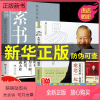 [正版新书]正版2册易经很容易真的曾仕强著详解+素书黄石公原文版全集周易白话文版白话版入门易经的奥秘其实很简单真的很容