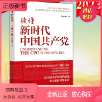 [正版新书]2023新书 读懂新时代中国共产党 人民日报出版社9787511578440