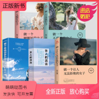 [正版新书]正版5册做一个让人无法拒绝的女子 做一个刚刚好的女子提升气质修养情商管理人生哲学心灵鸡汤青春文学小说励