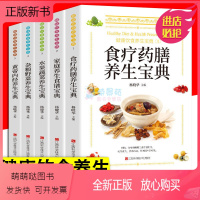 [正版新书]健康饮食养生宝典全5册食疗药膳养生家庭养生食谱水果蔬菜杂粮野菜养生家庭营养健康养生食谱健康保健养生食疗食谱