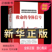 [正版新书]救命的身体信号健康不走弯路家庭医生健康书籍身体使用手册家庭医学百科全书常识书医疗健康指南早期发病信号体检保