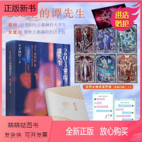 [正版新书]预售正版 203室的谭先生 原名《谁在凌晨使用豆浆机》 外表阳光且暴躁的大学生 X 颓废且暴躁的花店老板