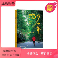 [正版新书]正版 跑步十年老虎江苏凤凰文艺出版社