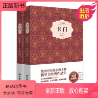 [正版新书][正版]卡门上下2册插图典藏本精装无删减中国画报WH梅里美小说合集世界名著文学初中高中课外假期阅读课外