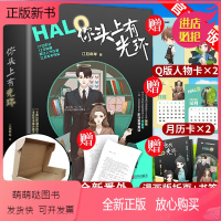 [正版新书]赠书签+月历卡+人物卡+折页+番外]你头上有光环小说实体书 全套2册 江月年年 原名我有霸总光环 晋江穿书