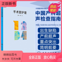 [正版新书]人卫版手术室护理培训教材 黄一凡 基本知识巡回护理器械护理综合技能目的准备麻醉手术配合术中术后注意事项 高