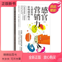 [正版新书]正版图书 感官营销力:五感如何影响顾客购买 [美] 阿瑞娜·克里希纳 著 钟科 译 格致出版社