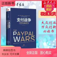 [正版新书]支付战争 [美]埃里克?杰克逊 财政金融