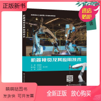 理科 [正版新书]2023新书 机器视觉及其应用技术 易焕银 机器视觉软件VisionPro使用方法应用案例 西安电