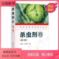 [正版新书]现代农药应用技术丛书(杀虫剂卷第2版) 郑桂玲、孙家隆 主编 农业科学