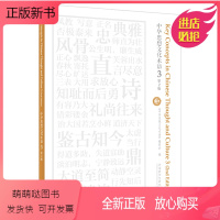 [正版新书]中华思想文化术语3 第2版