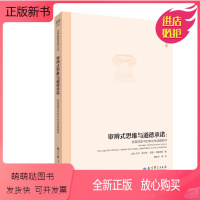 [正版新书]正版 教育科学 世界教育思想文库:审辨式思维与道德承诺:美国课堂中的争议性话题教学 (美)内尔诺丁斯