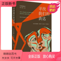 [正版新书][闪电.]寻找我们的表达 [多米尼加] 佩德罗·恩里克斯·乌雷尼亚 著,蔡潇洁 译