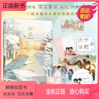 [正版新书]纪念签章版 归路 墨宝非宝著 青春言情小说书 密室困游鱼 蜜汁炖鱿鱼 一生一世 美人骨 十二年故人戏