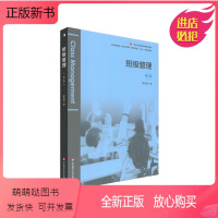 [正版新书]正版班级管理 第二版 李伟胜著 基于标准的教师教育新教材 华东师范大学出版社 师范专业教育学 课堂改革教育
