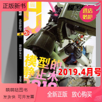 [正版新书][4月号]模工坊杂志2019年4月 模型的静止术2019 专业的高达模型指南入门GK手办制作期刊书籍教程H