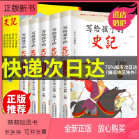 [正版新书]全5册写给孩子的史记正版全册书籍必读正版小学生版儿童注音版青少年少年读中国故事历史类少儿漫画书幼儿带拼音绘