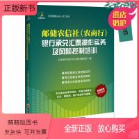 [正版新书]正版新书 邮储农信社(农商行)银行承兑汇票操作实务及风险控制培训 银行票据业务基础知识票据法律基础票据业务