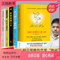 [正版新书][恋爱书籍全5册]樊登如何让你爱的人爱上你超级搭讪学跟任何人都聊得来一开口就让人喜欢你高情商沟通脱单追女孩