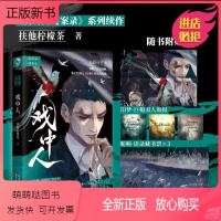 [正版新书]戏中人 扶他柠檬茶著 入戏同作者青春文学短篇小说书籍书