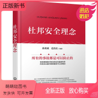 [正版新书]杜邦安全理念 科技综合