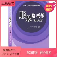 [正版新书]服装造型学 理论篇 服装制版裁剪打版书籍儿童服装设计制作书自学零基础入门教材图解缝制造型基础工艺大全裁剪实