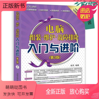 [正版新书]电脑组装维护故障排除入门与进阶第3三版零基础自学电脑硬件组装维护故障排除书电脑主板维修BIOS设置装机教程