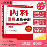 [正版新书]内科医嘱速查手册 第2版 实用内科学 协和内科住院医师临床诊疗 内科常见疾病鉴别诊断学 临床医嘱用药处方速