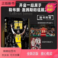 [正版新书]正版 勒布朗·詹姆斯:征服之路 篮球解说界元老级苏群新作,浓缩詹姆斯二十年职业生涯 北京时代华文书局