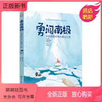 [正版新书]勇闯南极——中国南极科考队建站之旅