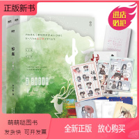 [正版新书]惊鹿 全两册网络原名《满级绿茶穿成小可怜》晋江年度古言爆品宋惊澜X林非鹿春刀寒古言代表作随书附赠六重九件赠