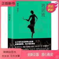[正版新书]培训班 傅星 著 青春小说 文学 文汇出版社