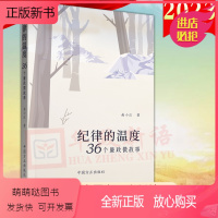 [正版新书]2023新书 纪律的温度 36个廉政微故事 方正出版社 9787517412113