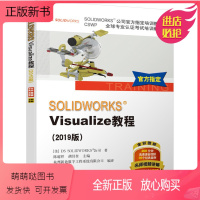 [正版新书]SolidWorks Visualize教程 机械工程曲面造型钣金设计从从入门到精通 sw2016 201