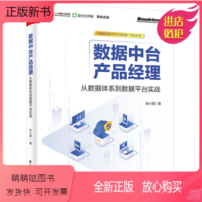 [正版新书]数据中台产品经理:从数据体系到数据平台实战