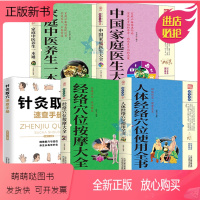 [正版新书]5册人体经络穴位使用全书 人体穴位图解书全身十二经络入门大全经络穴位按摩养生大全零基础学会中医推拿按摩书籍