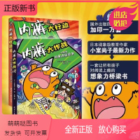 小怪兽想象力桥梁书:内裤大行动+大作战精装全2册 [正版新书]小怪兽想象力桥梁书全2册内裤大行动+内裤大作战精装神奇幻想