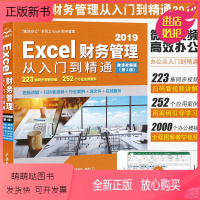 [正版新书]正版2019Excel财务管理从入门到精通 电子表格制作教材教程书 wps office在会计中的应用函数