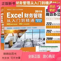 [正版新书]正版2019Excel财务管理从入门到精通 电子表格制作教材教程书 wps office在会计中的应用函数