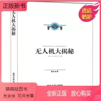 [正版新书]无人机 UAV知识大全 无线电遥控设备操纵 无人机基本构 无人机运行原理应用 无人机未来发展探讨 飞行器模