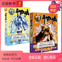 [正版新书][18+19]斗罗大陆第5部 重生唐三共2册15-16 唐家三少青春文学玄幻小说斗罗大陆第五部5终极斗