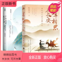 [正版新书][正版随机礼物]少年相思在长安+少年安得长少年共2册唐代诗人的恣意人生 陈舞雩著 唐诗沉浸试体验诗词诗