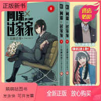 [正版新书]正版 间谍过家家 第5+6卷 2册 小心翼翼又的间谍家庭喜剧
